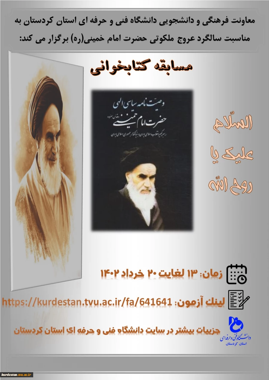 مسابقه کتابخوانی سالگرد ارتحال ملکوتی حضرت امام خمینی(ره) 2