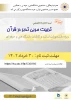 دوره تربیت مربی تدبر در قرآن 2