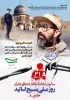 رئیس دانشگاه فنی وحرفه ای کردستان به مناسبت سالروز شهادت سردار رشید اسلام مصطفی چمران و روز ملی بسیج اساتید بیانه ای صادرکرد: 2