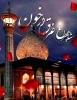 آرمان منتشلو رئیس دانشگاه فنی وحرفه ای کردستان و رئیس کانون بسیج اساتید دانشگاه حادثه حمله تروریستی به حرم مطهر شاه چراغ را محکوم کرد. 2