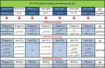 جدول زمانبندی انتخاب واحد تیمسال اول 1402-1403 2