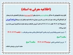 اطلاعیه تکدرس تابستان1402 2