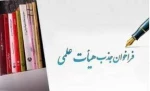 فراخوان جذب اعضای هیئت علمی سال 1402 2