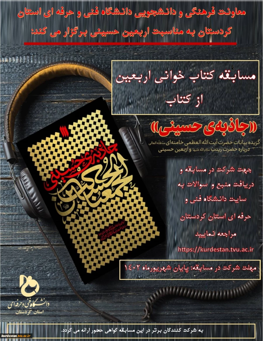 مسابقه کتاب خوانی اربعین 2