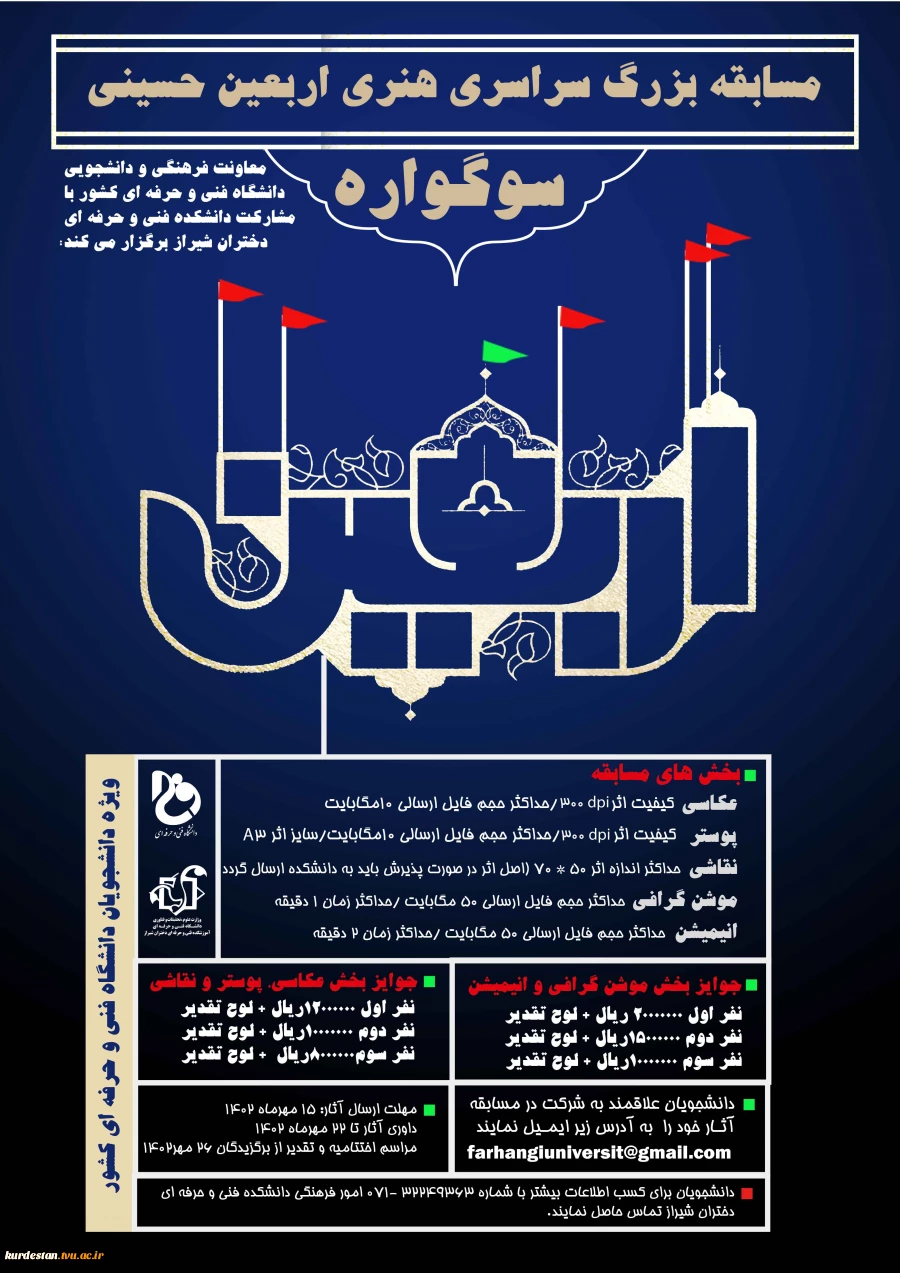 مسابقه هنری اربعین حسینی 2
