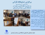نمایشگاه قرآنی هفته قرآن و عترت  2