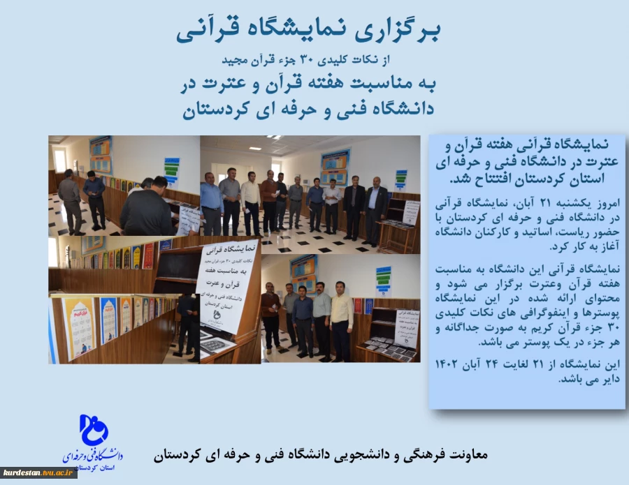 نمایشگاه قرآنی هفته قرآن و عترت  2