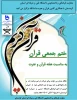 ختم جمعی قرآن به مناسبت هفته قرآن و عترت  2