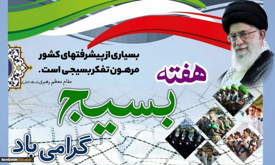 هفته بسیج گرامی باد. 2