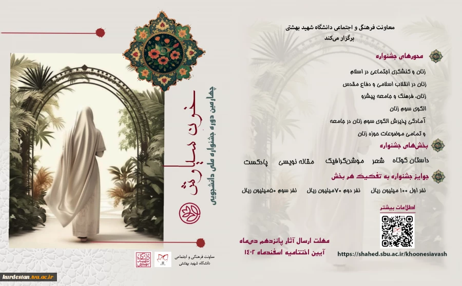 چهارمین جشنواره ملی دانشجویی  2