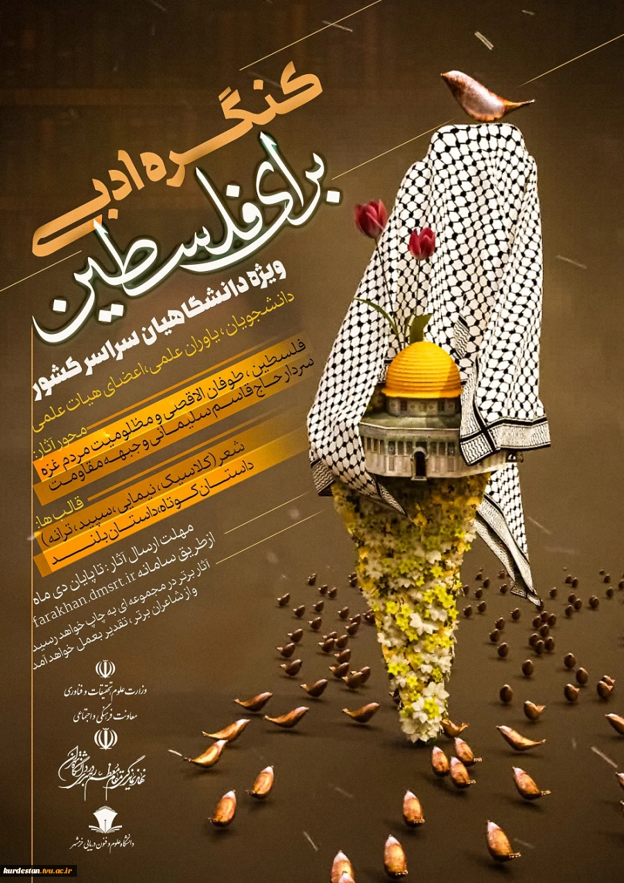 کنگره ادبی (برای فلسطین)  2