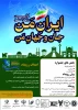 رویداد ملی تولید محتوای گردشگری  2