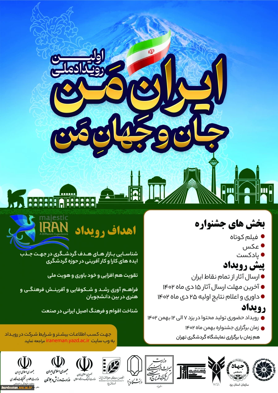 رویداد ملی تولید محتوای گردشگری  2