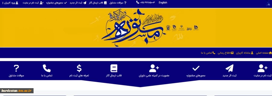 اطلاع رسانی جشنواره مستوره 2