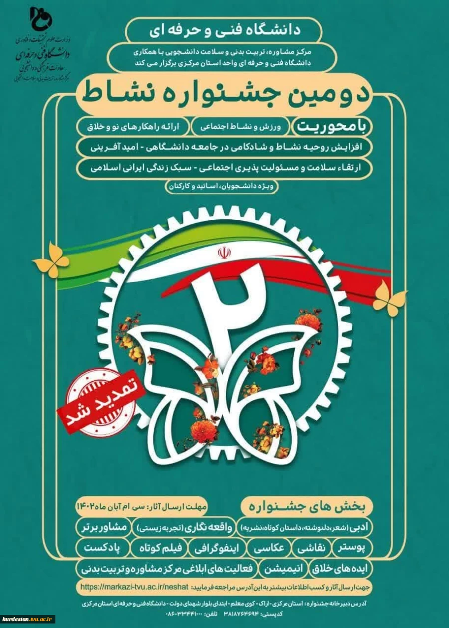 افتخاری دیگر برای دانشگاه فنی وحرفه ای واحد استان کردستان: 2