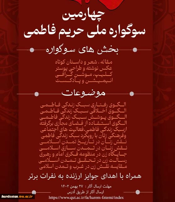 جشنواره حریم فاطمی 2