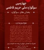سوگواره ملی حریم فاطمی 2