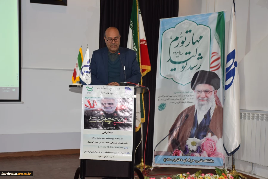 یادواره چهارمین سالگرد شهادت "سردار شهید حاج قاسم سلیمانی" در دانشگاه فنی و حرفه ای استان کردستان برگزار شد 3