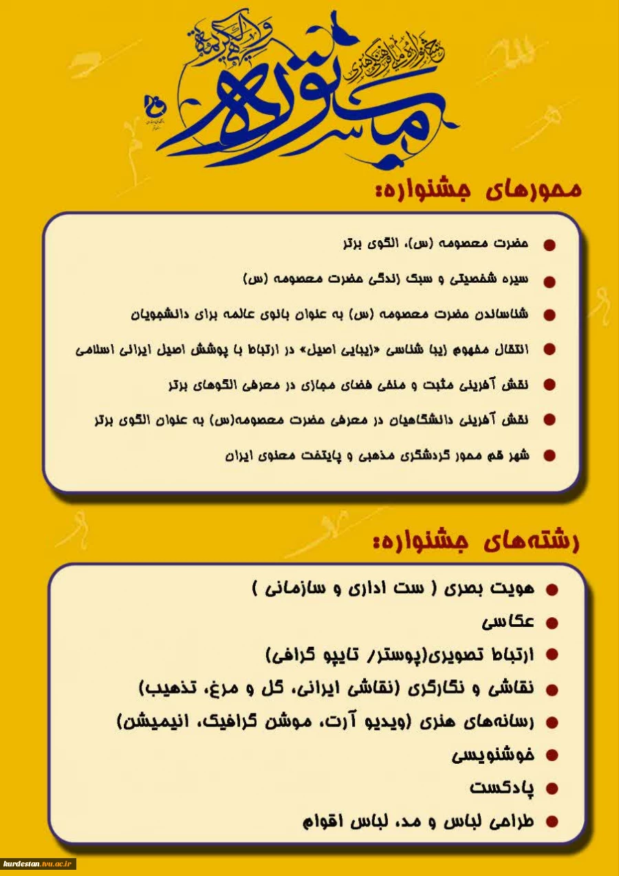 جشنواره مستوره تمدید شد 2