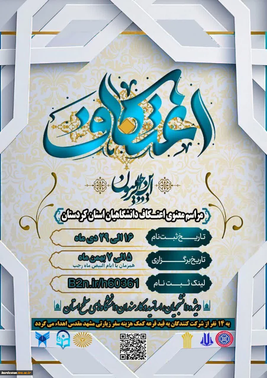 اعتکاف دانشجویی 2