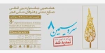 جشنواره فجر- سرو سیمین 2