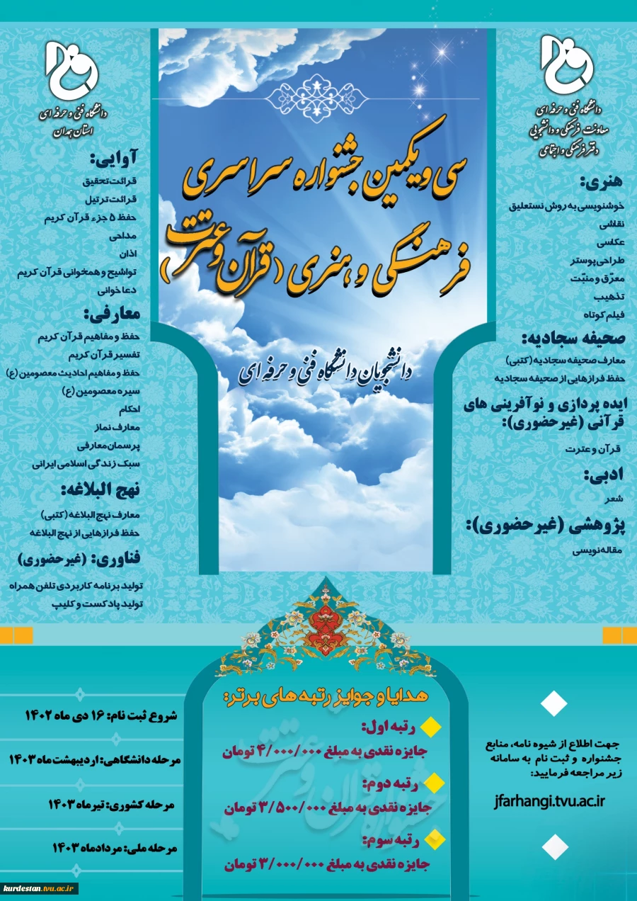 جشنواره فرهنگی و هنری  2