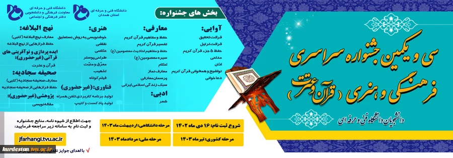 جشنواره فرهنگی و هنری دانشگاه فنی و حرفه ای
