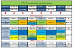 جدول زمانبندی انتخاب واحد دانشگاه فنی وحرفه ای  2