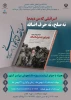 مسابقه کتابخوانی
اسرائیلی که من دیدم؛ نه صلح، نه حرف اضافه
 2