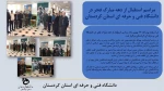 مراسم استقبال از دهه مبارک فجر در دانشگاه فنی و حرفه ای استان کردستان  2