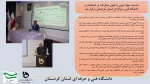 نشست جهاد تبیین با عنوان مشارکت در انتخابات در دانشگاه فنی و حرفه ای استان کردستان برگزار شد  2