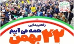 رئیس دانشگاه فنی وحرفه ای کردستان طی پیامی ضمن تبریک سالروز چهل و پنجمین بهار عزت و آزادی، دانشگاهیان را به حضور گسترده در راهپیمایی ۲۲ بهمن دعوت کرد. 2