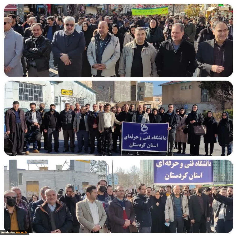 حضور دانشگاهیان دانشگاه فنی و حرفه ای استان کردستان در راهپیمایی یوم الله ۲۲بهمن  2