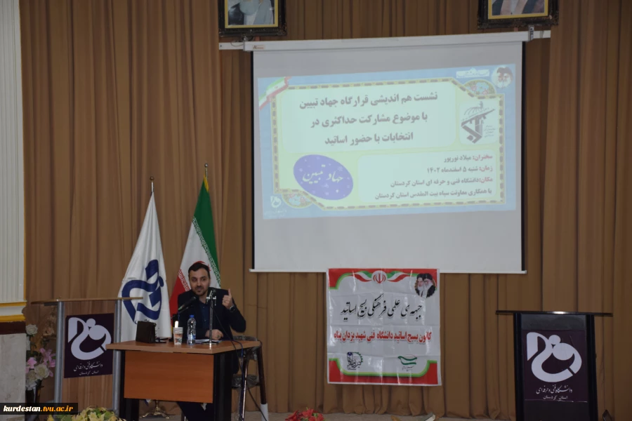با حضور اساتید دانشگاه فنی و حرفه ای استان کردستان برگزار شد: 2