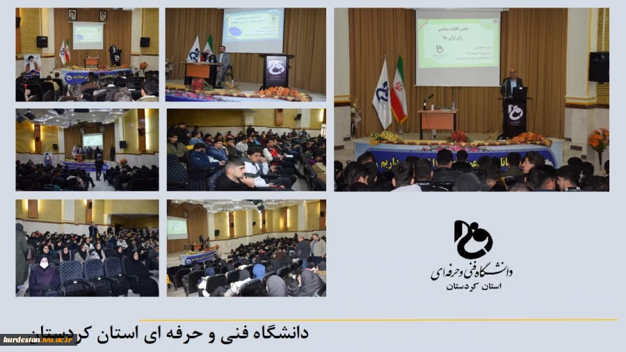 رای اولی ها در دانشگاه فنی و حرفه ای استان کردستان در برنامه جشن تکلیف سیاسی شرکت کردند. 2