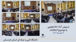 تریبون آزاد دانشجویی با موضوع انتخابات در دانشگاه فنی و حرفه ای استان کردستان 2