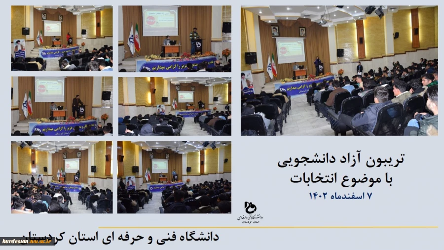 تریبون آزاد دانشجویی با موضوع انتخابات در دانشگاه فنی و حرفه ای استان کردستان 2