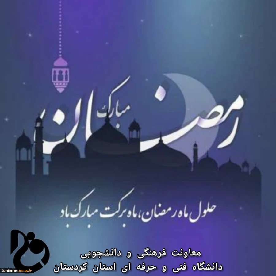 ماه مبارک رمضان 2