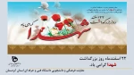 روز بزرگداشت شهدا 2