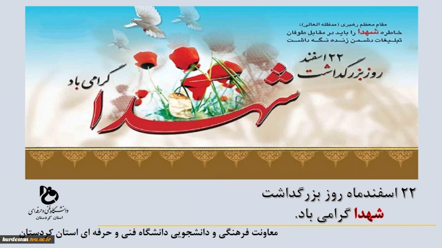 روز بزرگداشت شهدا 2
