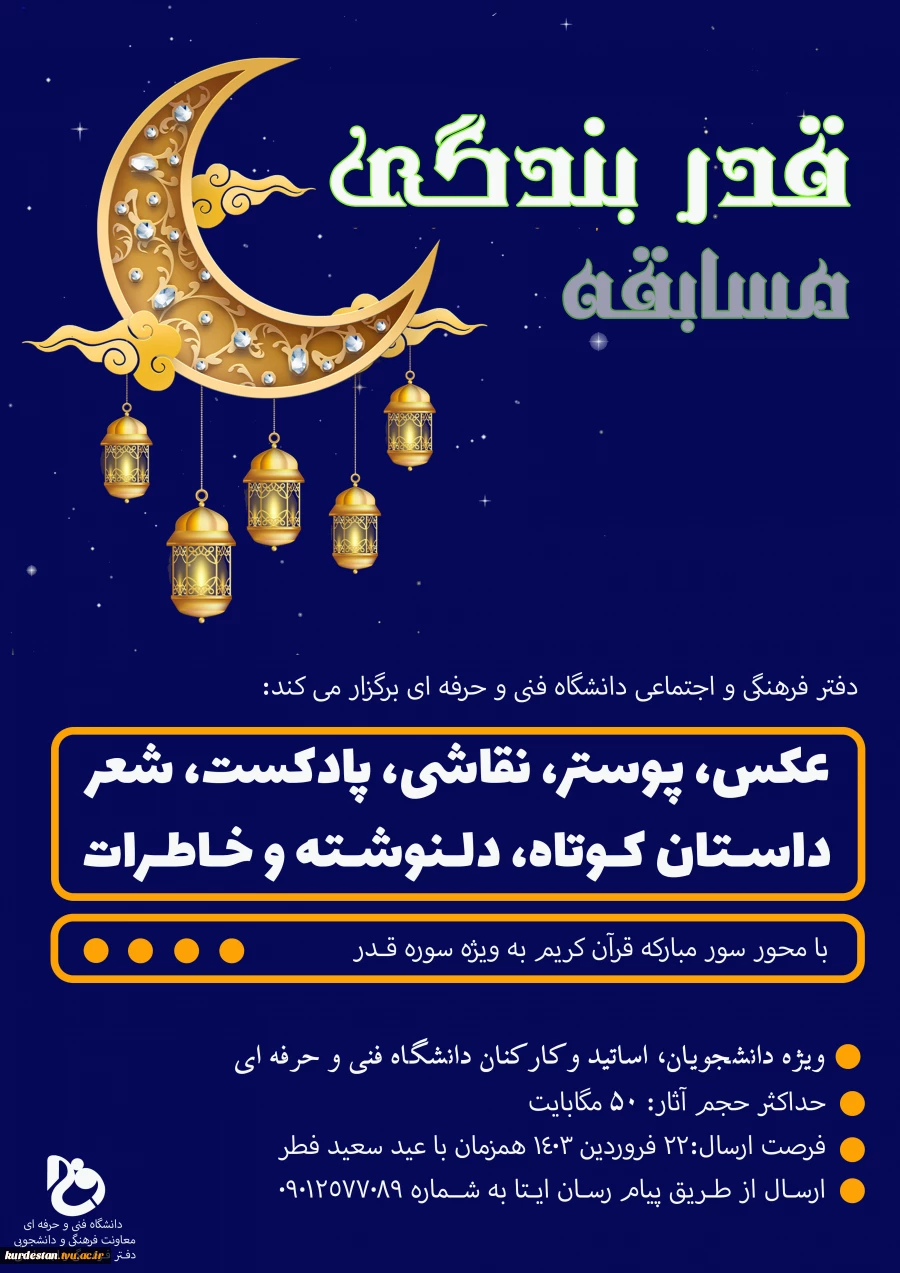 مسابقه قرآنی قدر بندگی 2