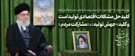 شعار سال 1403