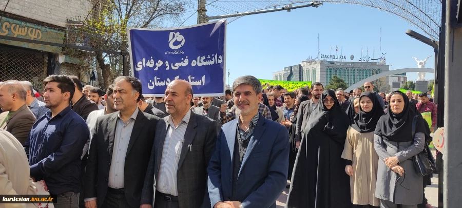 ریاست،کارکنان واساتید دانشگاه فنی وحرفه ای کردستان همزمان با آخرین جمعه ماه مبارک رمضان وهمگام وهمصدا  با ملت بزرگ ایران به منظور حمایت از مردم مظلوم فلسطین واعلام انزجار از جنایات رژیم جنایتکار صهیونیستی درراهپیمایی روز قدس شرکت کردند.

 4