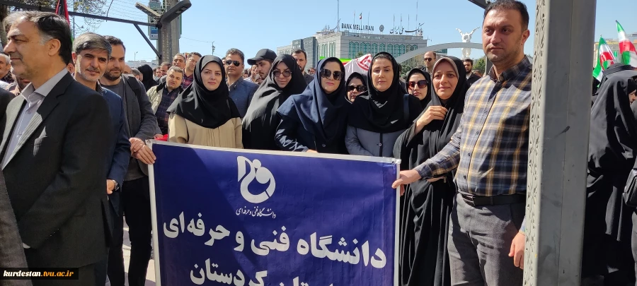 ریاست،کارکنان واساتید دانشگاه فنی وحرفه ای کردستان همزمان با آخرین جمعه ماه مبارک رمضان وهمگام وهمصدا  با ملت بزرگ ایران به منظور حمایت از مردم مظلوم فلسطین واعلام انزجار از جنایات رژیم جنایتکار صهیونیستی درراهپیمایی روز قدس شرکت کردند.

 5