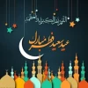 پیام تبریک رئیس دانشگاه فنی وحرفه ای کردستان به مناسبت عید سعید فطر 2
