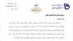 دفتر شاهد و ایثارگر دانشگاه فنی و حرفه ای استان کردستان 3