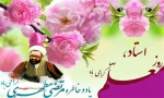 پیام  رئیس دانشگاه فنی وحرفه ای کردستان به مناسبت 12 اردیبهشت روز معلم و بزرگداشت سالروز شهادت استاد مرتضی مطهری 2
