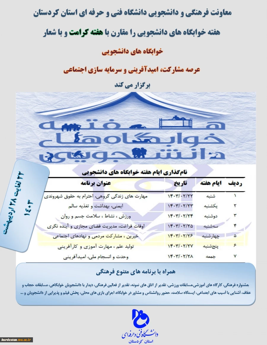 عناوین روزها و برنامه های هفته خوابگاه ها 2