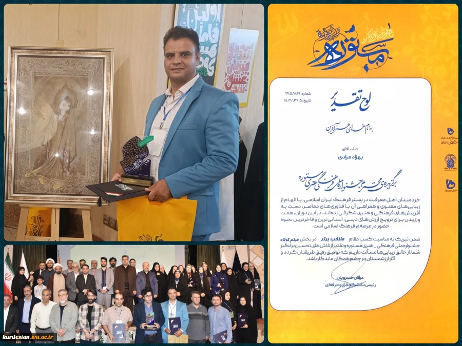 افتخار آفرینی کارمند دانشگاه فنی و حرفه ای استان کردستان 2