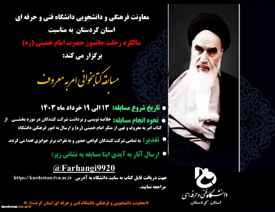 مسابقه کتابخوانی امر به معروف 2